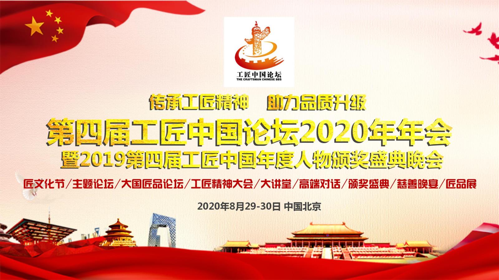 第四届工匠中国论坛2020年年会PPT_01.jpg
