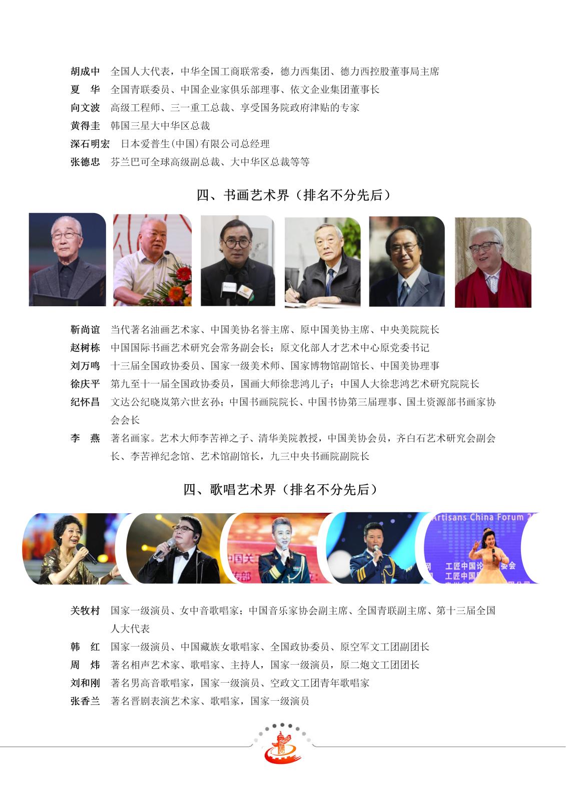 2020第四届工匠中国论坛邀请函_09.jpg