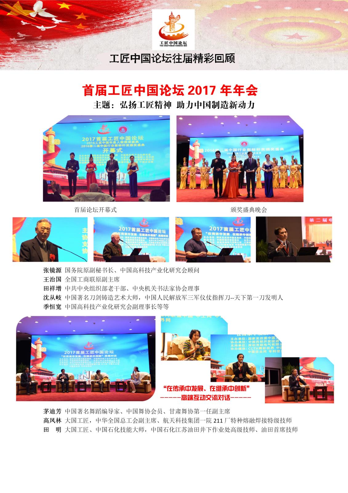 2020第四届工匠中国论坛邀请函_10.jpg