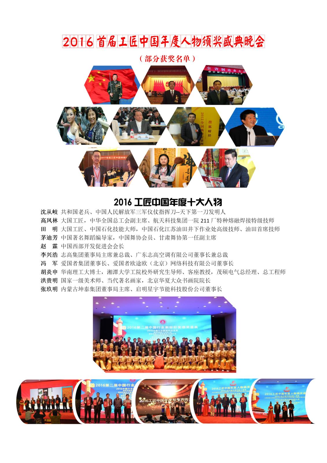 2020第四届工匠中国论坛邀请函_11.jpg