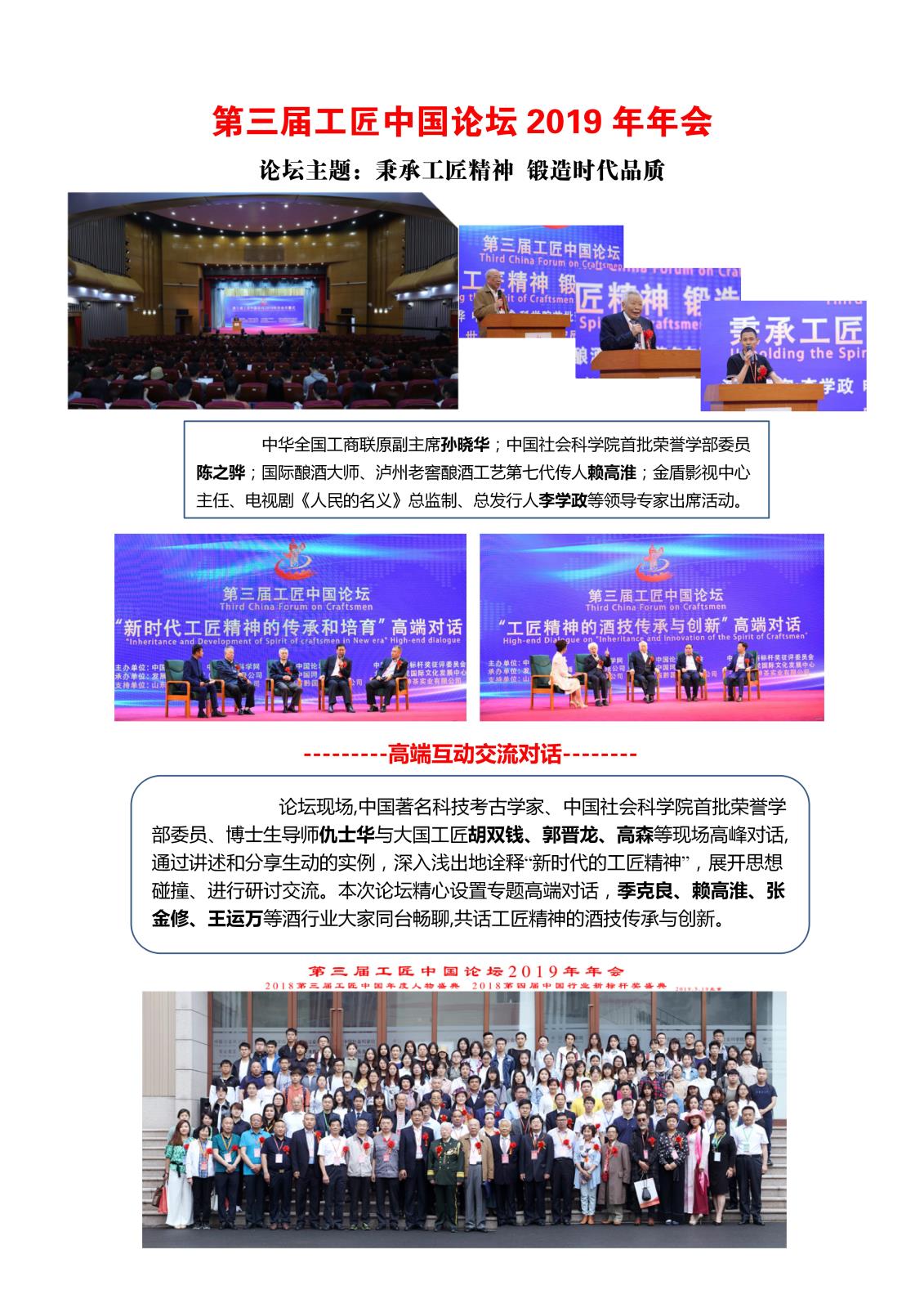 2020第四届工匠中国论坛邀请函_14.jpg