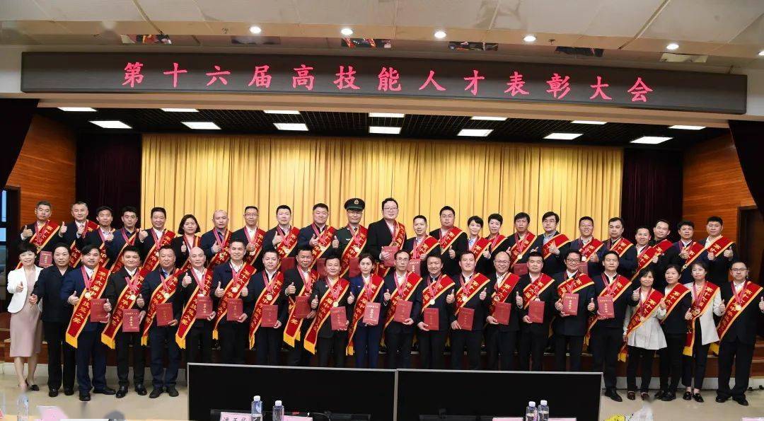 第十六届高技能人才表彰大会在北京举行