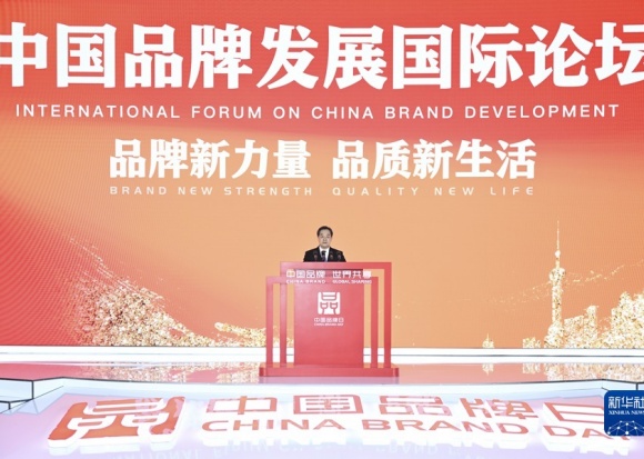 丁薛祥出席2023年中国品牌日活动 在中国品牌发展国际论坛致辞